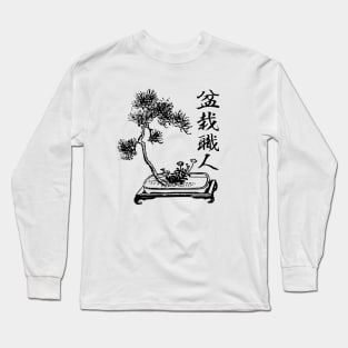 Bonsai Craftsman Japanese kanji writing 盆栽職人 Long Sleeve T-Shirt